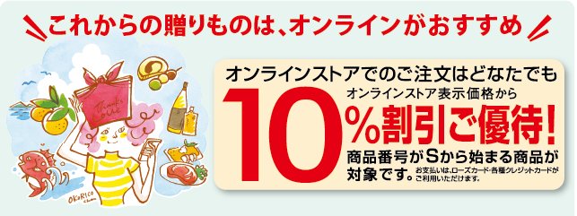 10％割引ご優待