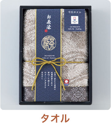 タオル
