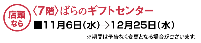 ばらのギフトセンター