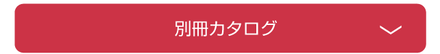 お歳暮ご利用ガイド