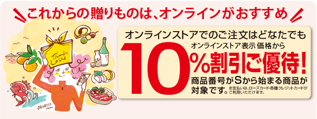 10％割引ご優待