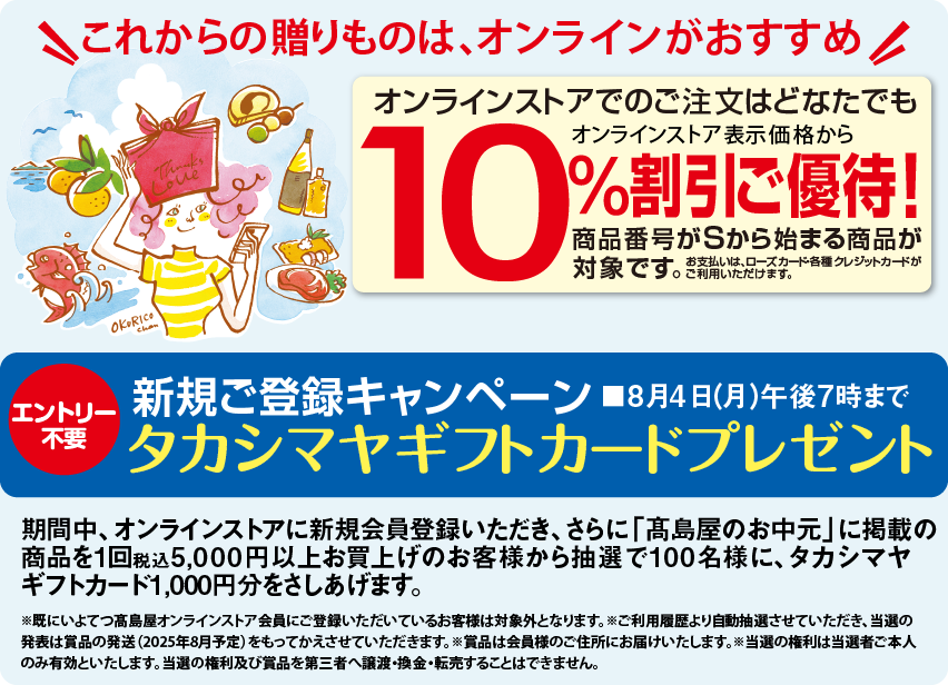 10％割引ご優待