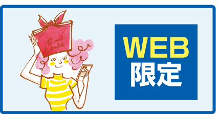 WEB限定