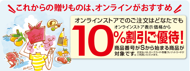 10％割引ご優待