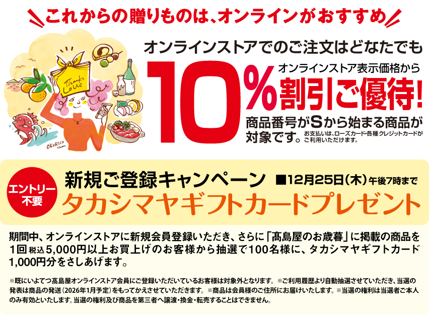 10％割引ご優待