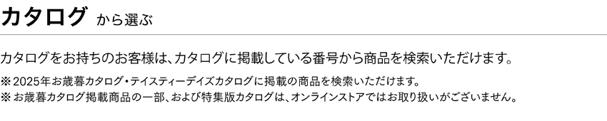 カタログから選ぶ