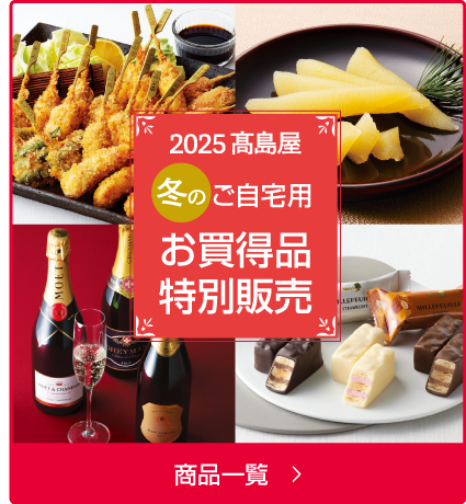 お買得品特別販売