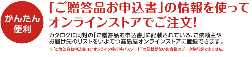 オンラインストアでご注文