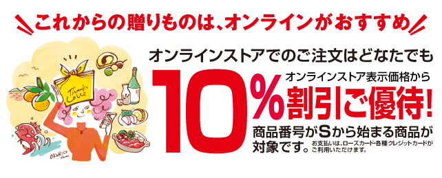 10％割引ご優待