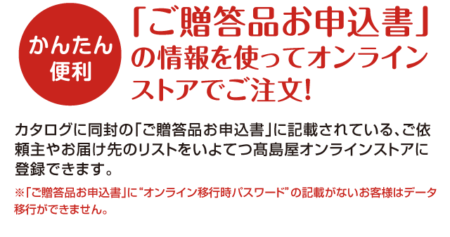 オンラインストアでご注文