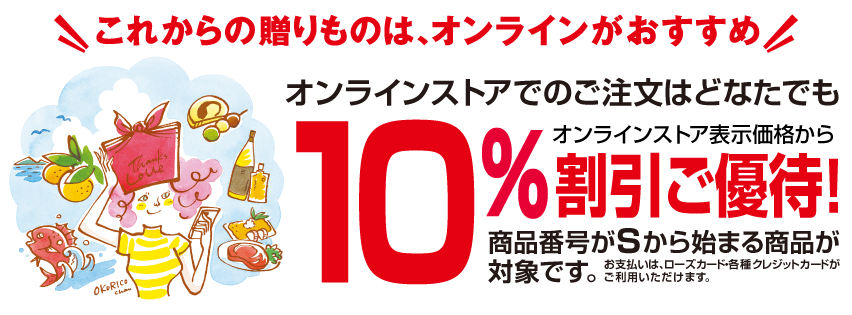 10％割引ご優待