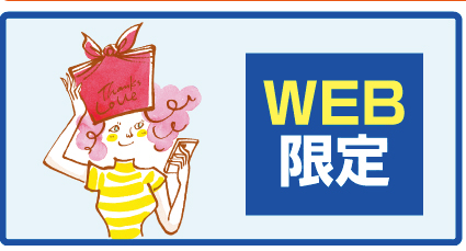 WEB限定