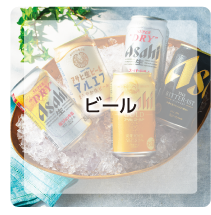 ビール