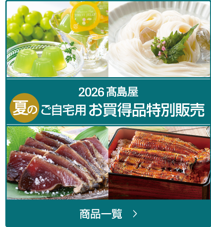 お買得品特別販売