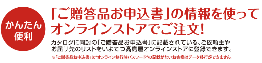 オンラインストアでご注文
