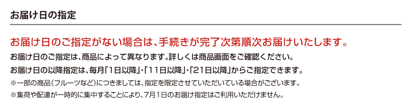 お届け日の指定