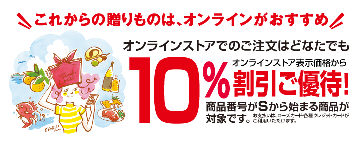 10％割引ご優待