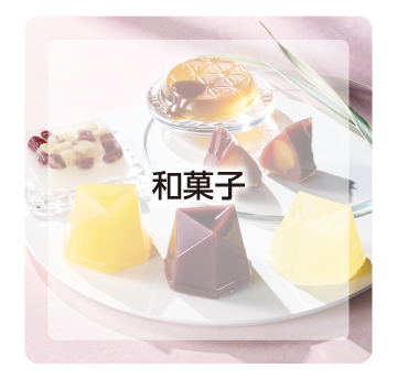 和菓子
