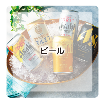 ビール