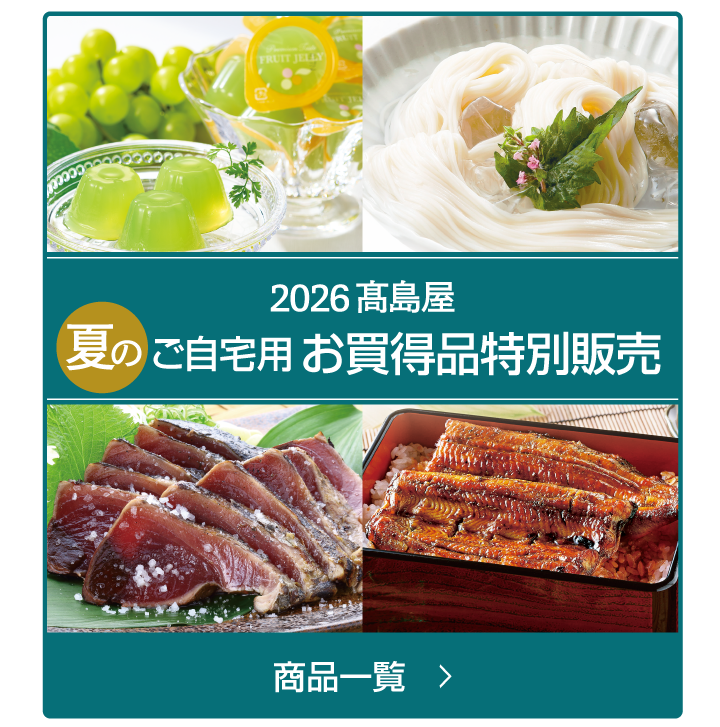 お買得品特別販売