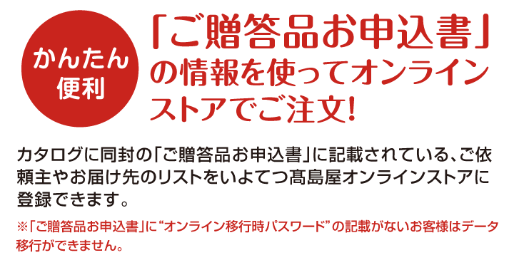 オンラインストアでご注文