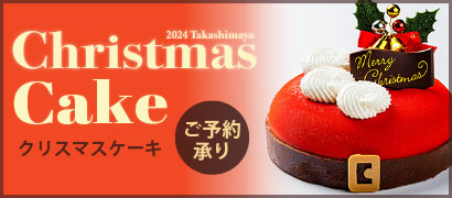 クリスマスケーキ