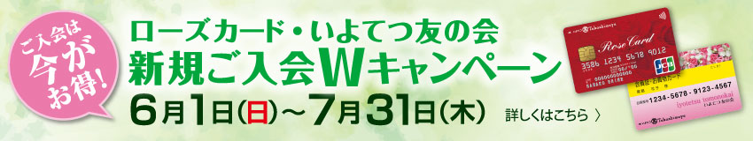Wキャンペーン