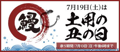 うなぎ