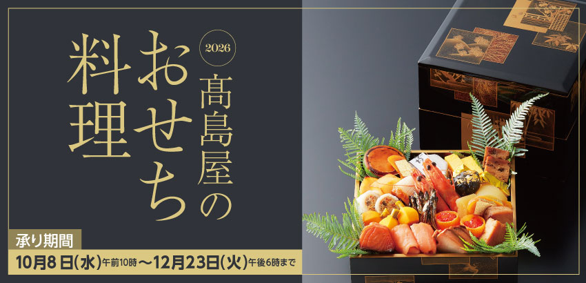 おせち料理