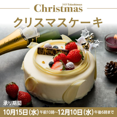 クリスマスケーキ