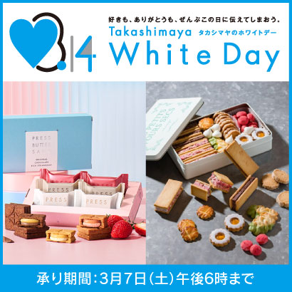 今月のホワイトデー