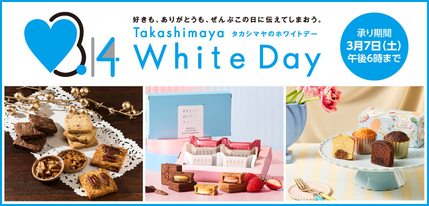 今月のホワイトデー