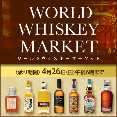 ワイルドウイスキーマーケット