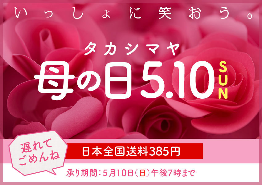 母の日