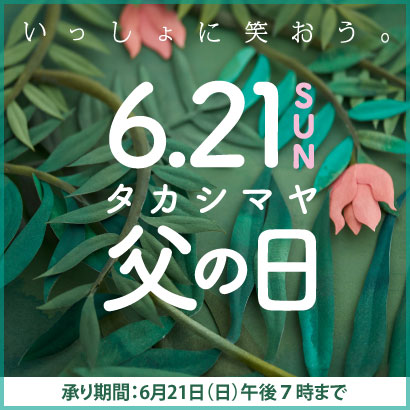 父の日