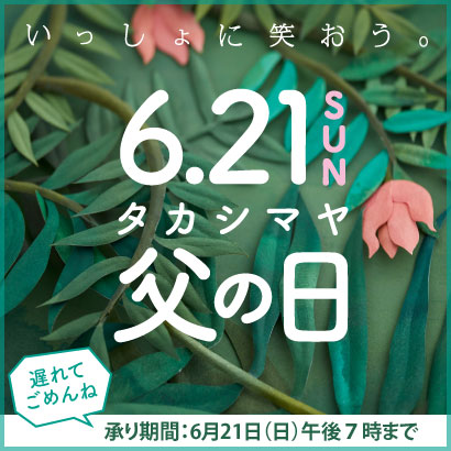 父の日