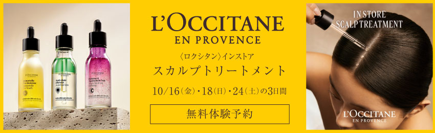 ロクシタン