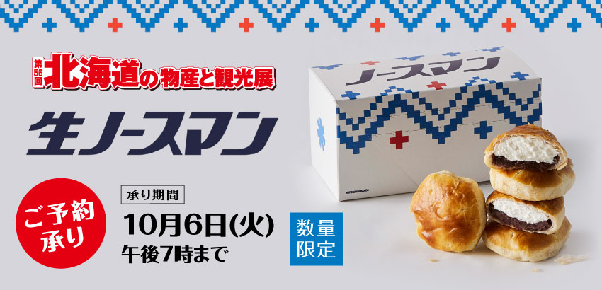 ノースマン