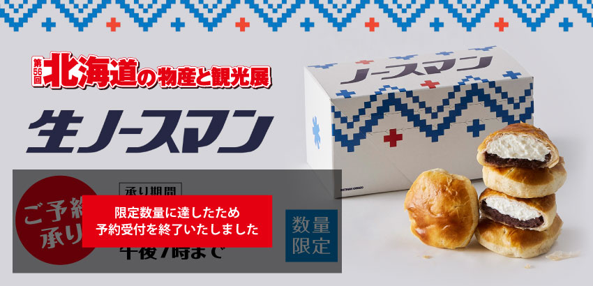 ノースマン