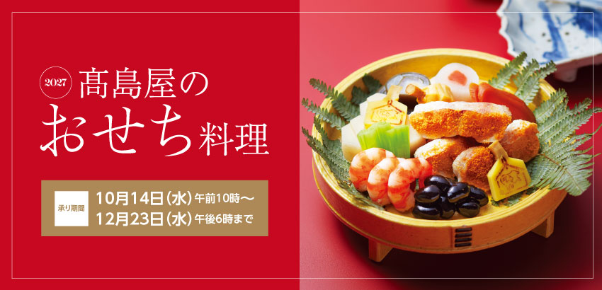 おせち料理ン