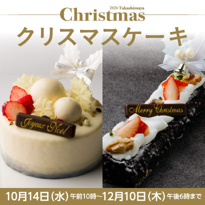 クリスマスケーキ