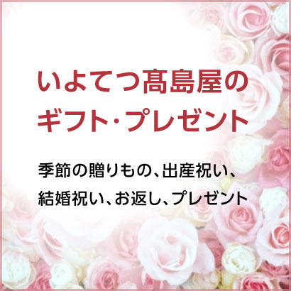 慶弔ギフト